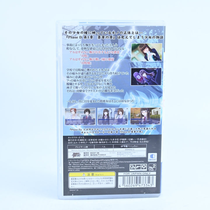 Phase-D: Aohana no Shou - Sony PSP Game + Manual - FREE POST!