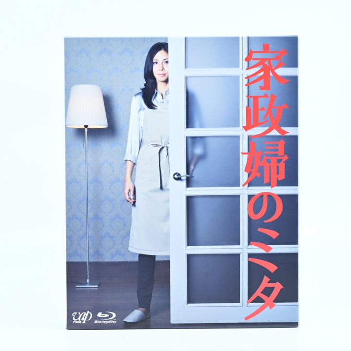 I'm Mita, Your Housekeeper - Region A  - Blu-ray - MINT DISC!