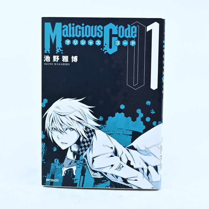 Malicious Code - Volume 1 - Ikeno Mashiro - Japanese - Manga