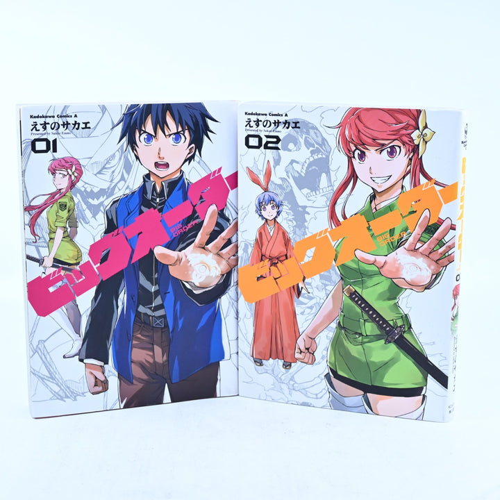 Big Order - Volumes 1 & 2 - Sakae Esuno - Kodansha - Japanese - Manga
