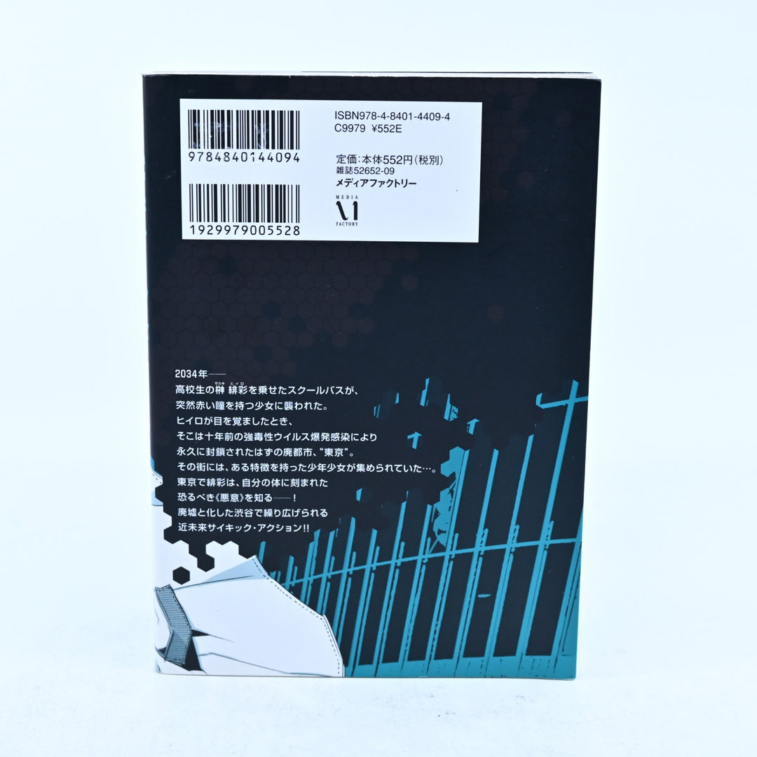 Malicious Code - Volume 1 - Ikeno Mashiro - Japanese - Manga