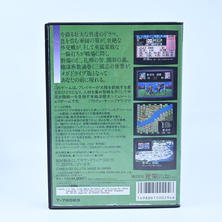 Romance of the Three Kingdoms II / Sangokushi II - Sega Mega Drive Game - NTSC-J
