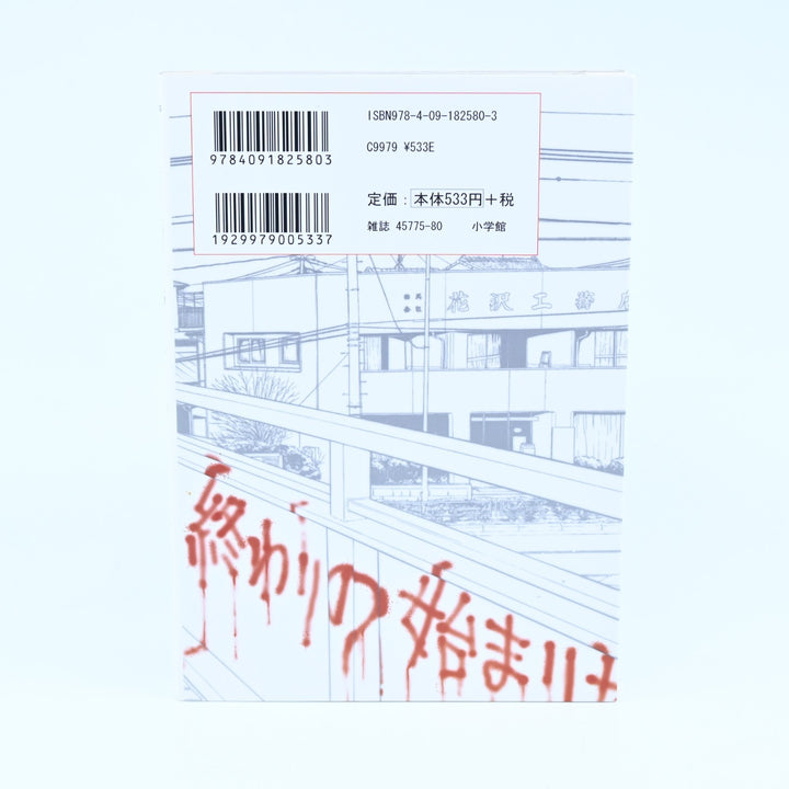 I am a Hero - Volume 1 - Japanese - Manga