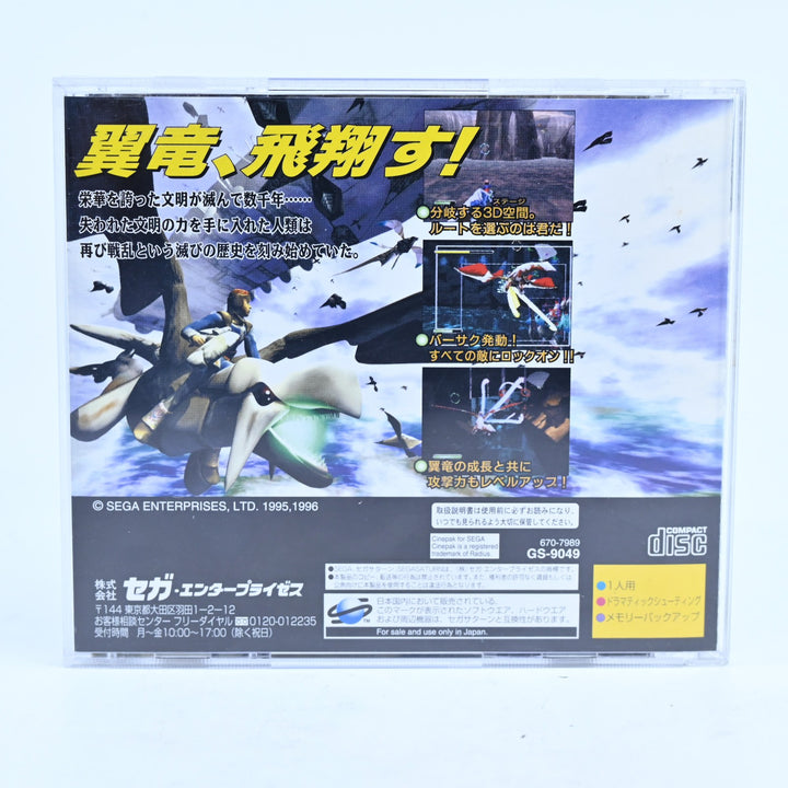 Panzer Dragoon II: Zwei - Sega Saturn Game + Manual - NTSC-J - MINT DISC!