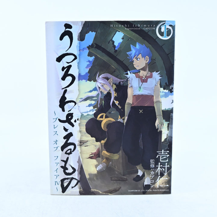 Utsurowazarumono: Breath of Fire IV - Volume 1 - Hitoshi Ichimura - Manga