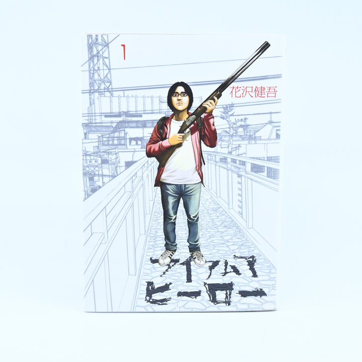 I am a Hero - Volume 1 - Japanese - Manga
