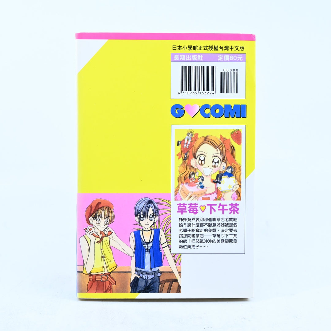 Strawberry Tea Time - Aki Kitamura - Single Volume - Chinese - Manga