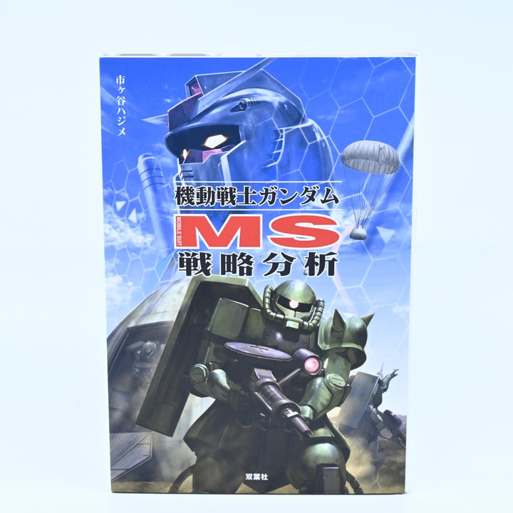 Mobile Suit Gundam MS Strategy Analysis - Book - Japanese