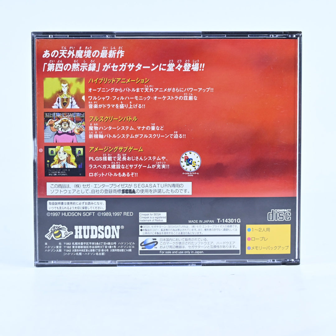 Tengai Makyou: Daiyon no Mokushiroku - Sega Saturn Game + Manual - NTSC-J