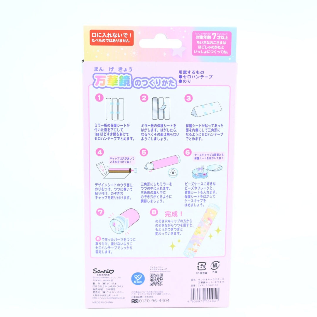 Sanrio Characters DIY Kaleidoscope Kit Glitter - Other Toys