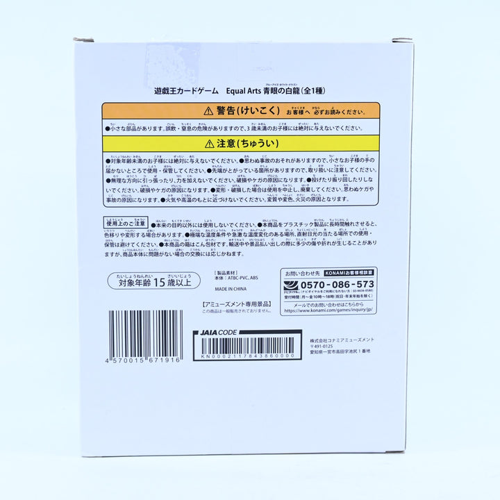 Yu-Gi-Oh! Equal Arts Blue-Eyes White Dragon - Konami - Anime Figure