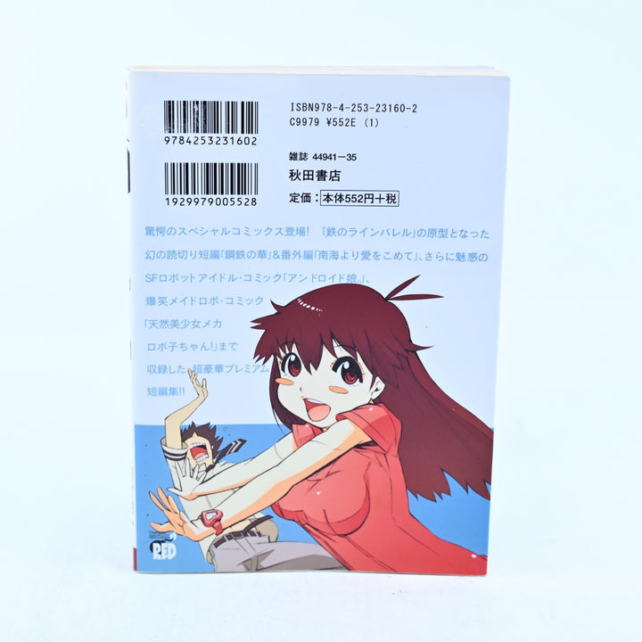 Linebarrels of Iron - Volume 0 - Shimizu Eiichi - Red Comics - Japanese - Manga